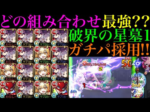 【モンスト】超適正の相棒実装であいつの評価急上昇!?『フリーレン＆フェルン』をパライソの星墓で使ってみた!!マルタαやパンサー編成とも相性抜群!!【破界の星墓1】【葬送のフリーレンコラボ第2弾】