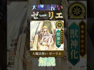 【ゼーリエ】ゼーリエの性能・購入すべきかについて解説！！　#モンスト #モンスターストライク #リンネ #ゆっくり実況 #葬送のフリーレン  ＃フリーレンコラボ　＃ゼーリエ　＃スターターパック