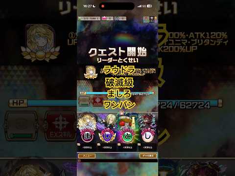 【コトダマン】モンストコラボクエスト「ラウドラ破滅級」ましろでワンパン