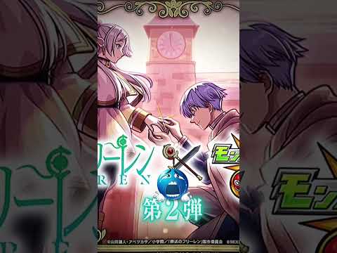 【モンスト公式】からプレゼント#無料配布 #葬送のフリーレン #モンスト #配布 #モンスト公式 #ゲーム #オーブ #プレゼント