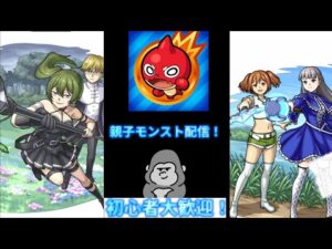 家族で仲良くモンスト配信！109回目！