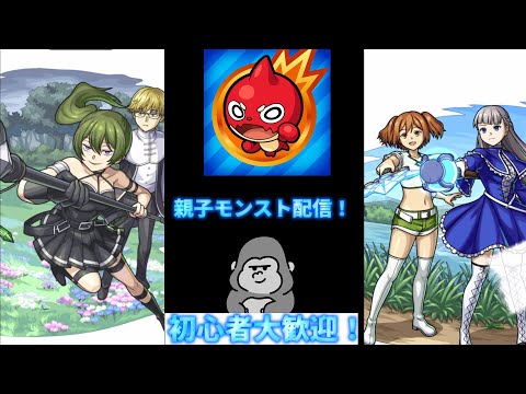 家族で仲良くモンスト配信！109回目！