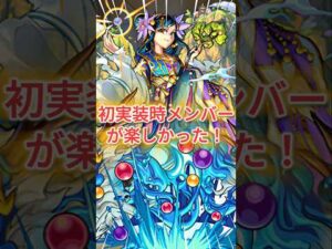 初期メンで蓬莱やってみた【モンスト】 #shorts #モンスト #モンスト好きと繋がりたい