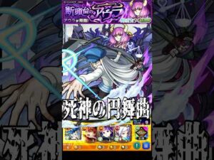 【モンスト】フリーレン フェルン シュタルク 3秒後に上に飛べ カイトのSS死神の円舞曲(サイレントワルツ)でアウラを真っ二つ【葬送のフリーレンコラボ第2弾】 #shorts #フリーレン #アウラ
