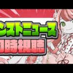 【🔴モンスト】モンストニュース同時視聴！！今回もわくわく！！！　【博多弁猫Vtuberゆっきん】