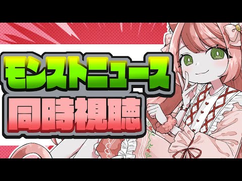 【🔴モンスト】モンストニュース同時視聴！！今回もわくわく！！！　【博多弁猫Vtuberゆっきん】