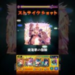 【モンスト】フリーレン＆ヒンメルのSSを天魔で使ってみた！