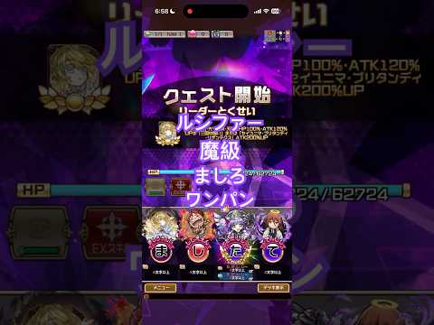 【コトダマン】モンストコラボクエスト「ルシファー魔級」ましろでワンパン