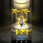 【モンスト葬送のフリーレンコラボ21級魔法使い選抜試験！】#モンスト葬送のフリーレンコラボ2