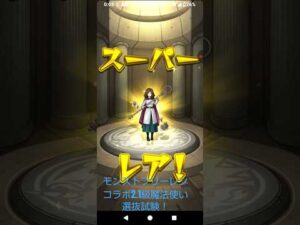 【モンスト葬送のフリーレンコラボ21級魔法使い選抜試験！】#モンスト葬送のフリーレンコラボ2