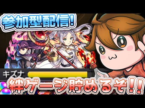 ガバ視点【参加型モンスト】絆ゲージでオーブ回収！！！！　#参加型 #モンスターストライク #モンスト #雑談 #縦型配信 #shorts #生配信