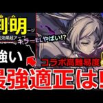 【モンスト】「超究極 複製体フリーレン」《ギミック判明》※さっそく大活躍か!?&キラーELやばそう!?最強適正はあいつ!!超究極適正予想&本日のモンストニュースまとめ【葬送のフリーレンコラボ2弾】
