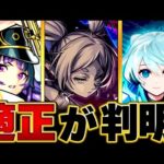 【モンスト】超究極「複製体フリーレン」適正キャラBEST10 #モンスト  #モンストニュース