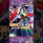 【モンスト】複製体フリーレンリンネで攻略‼️ #モンスト #コラボ#フリーレンコラボ