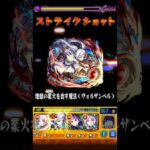 【モンスト】とにかく短く縛り攻略 in 複製体フリーレン　#モンスト #モンスターストライク #フリーレン #フリーレンコラボ  #縛りプレイ