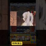 【モンスト】超究極 魔法の高み 特殊演出【葬送のフリーレンコラボ】 #モンスト #葬送のフリーレン