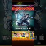 複製体ゼンゼ　無一郎ワンパン #モンスト #モンスターストライク #ワンパン