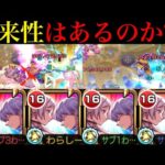 【モンスト】優秀性能だけどまさかのSS仕様に注意…。現状使える場所も多いし今後接待されて活躍できるのか??『フリーレン＆ヒンメル』を艦隊で使ってみた!!【天魔の孤城】【葬送のフリーレンコラボ第2弾】