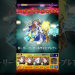 【推し活】「複製隊フリーレン」をグィネヴィア編成で攻略！#モンスト  #フリーレン