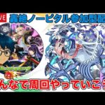 【#モンスト】轟絶ノーピタル参加型!!みんなで周回やっていこう!!【#参加型】#縦型配信 #shorts