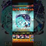 【モンスト】一級魔法使い選抜試験#モンスト #葬送のフリーレン #shorts