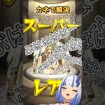 1,000円で確実に手に入るなら買うw #モンスト #モンストフリーレン #フリーレンコラボ #ソシャゲ #ゲーム #vtuber #vtubers #monsterstrike #game