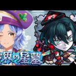 【🔴LIVE】誕生日に星墓をやる者【モンスト/ちょこ】