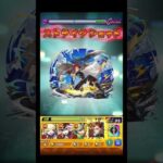 チェルノボグ in キャローネやってみた #shorts #モンスト