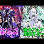 【#モンスト】黎絶キャローネと後半アムマラやっていくぞ!! #縦型配信 #shorts