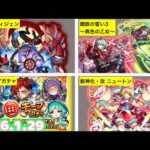 [Ringou] モンストニュースを観るブラジル人の反応集 [モンスト 2026.1.29]