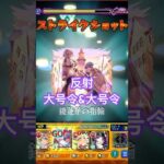 【モンスト】フリーレンヒンメルを庭園10で使ってみた‼️ #モンスト #モンスト好きと繋がりたい #ショートで応援