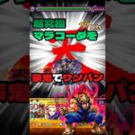 【超究極】マラコーダを豪鬼でワンパン！【モンスト】