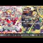 【モンスト】『ニュートン』＆『コーディリア＆リア』獣神化・改発表の反応【コメント付き】】【2026年1月29日モンストニュース】