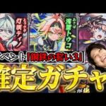 【モンスト】新イベの確定ガチャ《鋼鉄の誓い3》『ティノ/トウコ/カナウ』出たやつを使ってみた