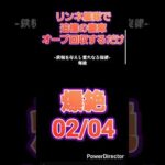 【モンスト】リンネ艦隊で書庫オーブを回収するだけの動画0204 #Shorts #モンスト #モンスターストライク #リンネ