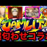 【モンスト】激熱‼︎ 超匂わせの『2月コラボ』は大型コラボ確定！！【モンストコラボ予想】【モンストJAMLIT】