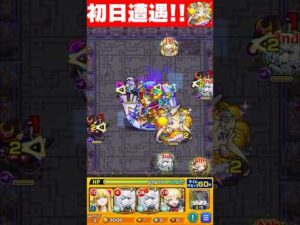 わくリンプリンセス初遭遇の瞬間。 #モンスト #わくリンプリンセス #切り抜き