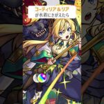 【モンスト】コーディリア＆リアが水着にきがえたら