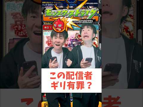 【モンスト】こいつ許せる？#shorts #ショート動画 #ytshorts#モンスト #モンスターストライク #ガチャ#モンストガチャ #爆死 #神引き#ゲーム実況 #スマホゲーム