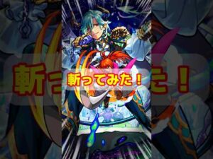 【マラコーダ】刀って何か魅力的だね…【モンスト】