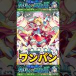 ニュートンで”ワンパン”超究極『マラコーダ』【モンスト】 #モンスト #モンスターストライク #shorts #ショート #バズれ #伸びろ