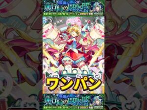 ニュートンで”ワンパン”超究極『マラコーダ』【モンスト】 #モンスト #モンスターストライク #shorts #ショート #バズれ #伸びろ