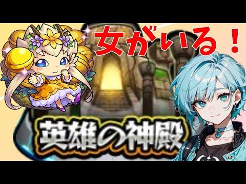 【特級EL】王女誘拐物語　その1【モンスト】