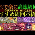 【モンスト】厄介すぎるクエスト来た!?これはできるだけモン日に周回したい!!『マンショ・ペーン』『ミニストル・シニャル』『レーンヌ・クレール』の周回パーティーを合計7パターン紹介！【鋼鉄の誓い3】