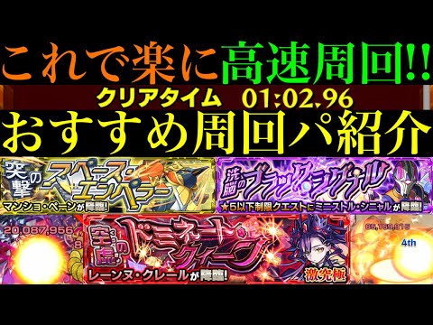 【モンスト】厄介すぎるクエスト来た!?これはできるだけモン日に周回したい!!『マンショ・ペーン』『ミニストル・シニャル』『レーンヌ・クレール』の周回パーティーを合計7パターン紹介！【鋼鉄の誓い3】