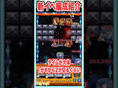 1面ガチ勢による新イベ編成解説 #shorts #モンスト #破界の星墓