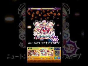 ニュートンでランランしてみた #shorts #モンスト