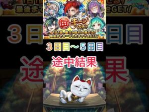 【モンスト】毎キープガチャ3〜5日目やっと出た限定‼️途中経過😄 #モンスト #モンスト好きと繋がりたい #ショートで応援 #毎キープガチャ