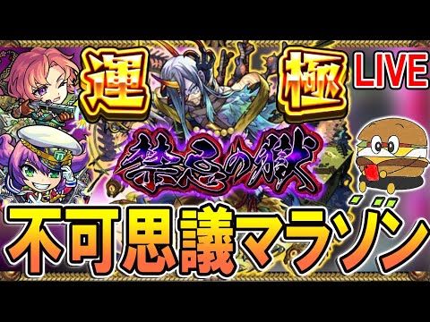 【🔴モンストLive】ニュースの感想とかディジェンの適正とか話しながら不可マラ【しゅんぴぃ】