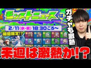 【モンスト】ストライカーズコレクション結果発表！《激獣神祭》『ジュゲム：ハゴロモ公国近衛兵筆頭 SWC』追加。真獣神化『トニー緑川』
